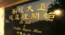 千佛山志業