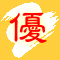 狂賀狂賀！內政部評鑑優等！