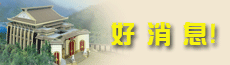 千佛山白雲禪寺9/19動土囉！