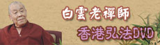 香港弘法<典藏版>DVD~發行中
