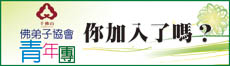 召募千佛山青年團團員