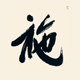 施